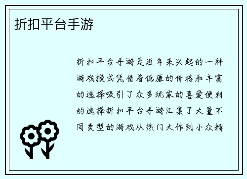 折扣平台手游