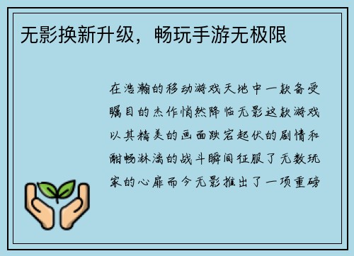 无影换新升级，畅玩手游无极限