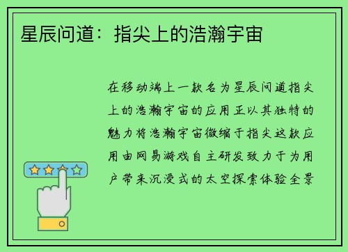 星辰问道：指尖上的浩瀚宇宙