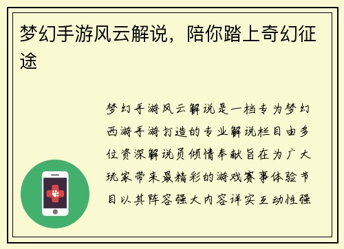 梦幻手游风云解说，陪你踏上奇幻征途