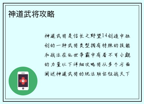 神道武将攻略