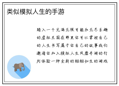 类似模拟人生的手游
