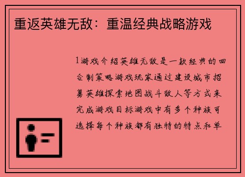 重返英雄无敌：重温经典战略游戏