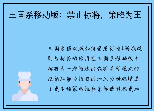 三国杀移动版：禁止标将，策略为王